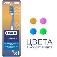 Зубная щетка ORAL-B 1 2 3 Чистота, Свежесть даже между зубов 40 средн. Проктер энд Гэмбл