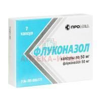 Флуконазол капс. 50мг №7 Производство медикаментов/Россия