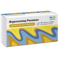 Фуросемид Реневал таб. 40мг №56 Обновление ПФК/Россия