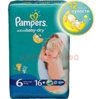 Подгузники PAMPERS Active baby Extra Large (свыше 16кг) №16 Procter&Gamble/Германия