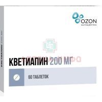 Кветиапин таб. п/пл. об. 200мг №60 Озон/Россия