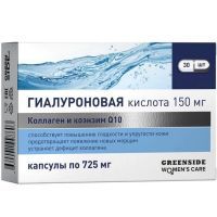 Гиалуроновая кислота 150мг с коллагеном и коэнзимом Q10 капс. 675мг №30 Грин Сайд/Россия