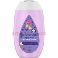 Молочко детское ДЖОНСОН перед сном 300мл Johnson & Johnson/Италия