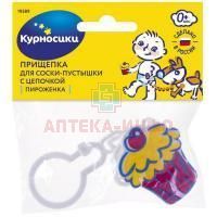 Прищепка КУРНОСИКИ 19589 "Пироженка" держатель д/пустышки АМТ Трейд