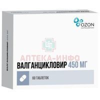 Валганцикловир таб. п/пл. об. 450мг №60 Озон/Россия