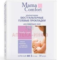 Прокладки для бюстгалтера для кормящих матерей НАША МАМА Комфорт гелевые 30шт. Наша мама/Россия