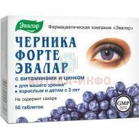 Черника форте с витаминами и цинком таб. 250мг №50 Эвалар/Россия
