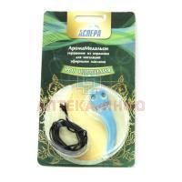 Аромамедальон РОГ ИЗОБИЛИЯ Аспера