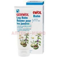 Бальзам GEHWOL д/ног укрепление вен 125мл (тюб.) Gehwol/Германия