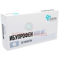 Ибупрофен таб. п/пл. об. 400мг №20 Озон Фарм/Россия