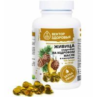 Живица кедровая 12,5% на кедровом масле капс. №150 Простые решения/Россия