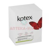 Прокладки гигиенические KOTEX ежедн. ультратонкие №20 (Кимберли-Кларк)