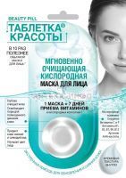 Маска косметическая ТАБЛЕТКА КРАСОТЫ д/лица кислородная мгновенно очищающая 8мл Фитокосметик/Россия