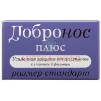 Фильтр Добронос Плюс Стандарт д/носа №3 Bio-International