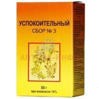 Сбор успокоительный (седативный) №3 сбор лек. 50г Фито-Бот