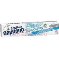 Зубная паста Pasta Del Capitano п/налета и кариеса 100мл (туба) Farmaceutici Dottor Ciccarelli/Италия