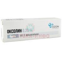 Оксолиновая мазь туба 0,25% 10г Озон