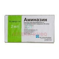 Аминазин амп.(р-р для в/в и в/м введ.) 25мг/мл 2мл №10 Новосибхимфарм/Россия