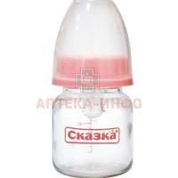 Бутылочка детская СКАЗКА 1017 стекло 60мл Royal Industries/Таиланд