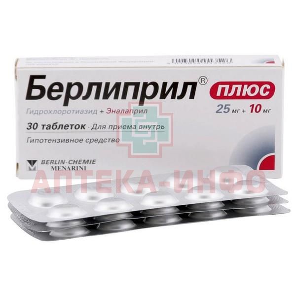 Берлиприл 5 таблетки отзывы. Берлиприл плюс таб. 25 Мг+10мг №30. Берлиприл действующее вещество. Берлиприл 300. Берлиприл аналоги.