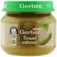 Пюре ГЕРБЕР кабачки 80г Gerber/США