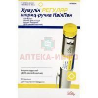 Хумулин Регуляр картр.(р-р д/ин.) 100МЕ/мл 3мл №5 (картриджи со шприц-ручкой КвикПен) Lilly France/Франция
