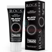 Зубная паста РОКС Black Star черная отбеливающая 74г ЕвроКосМед