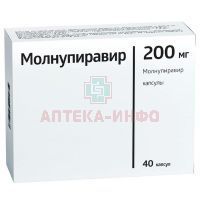 Молнупиравир капс. 200мг №40 (20х2) Алиум