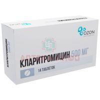 Кларитромицин таб. п/пл. об. 500мг №14 Озон/Россия