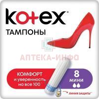Тампоны гигиенические KOTEX Mini №8 Kimberly Clark/Австрия