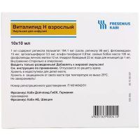 Виталипид Н взрослый амп.(конц. д/приг. эмульсии д/инф.) 10мл №10 Fresenius Kabi/Швеция
