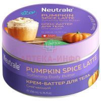 Крем NEUTRALE PUMPKIN SPICE LATTE д/рук восстанавливающий 100мл СвиссФарм