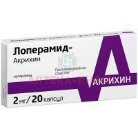 Лоперамид-Акрихин капс. 2мг №20 Акрихин/Россия