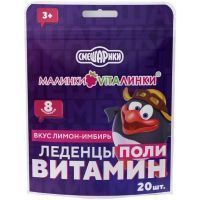 Леденцы Малинки-Виталинки Смешарики поливитамин со вкусом лимон/имбирь №20 Плантико/Россия