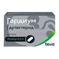 Гардиум капс. 0,5мг №30 Teva Pharmaceutical/Венгрия