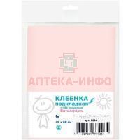 Клеенка подкладная с ПВХ покрытием 0,68м х 0,48м (арт. 9264) светло-розовая Виталфарм