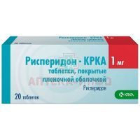 Рисперидон-КРКА таб. п/пл. об. 1мг №20 КРКА/Словения