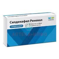 Силденафил Реневал таб. п/пл. об. 50мг №20 Обновление ПФК/Россия