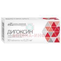 Дигоксин таб. 250мкг №30 Усолье-Сибирский ХФЗ