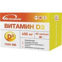 Витамин Д3 1000МЕ капс. 400мг №60 Югмедфарм/Россия