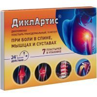 Лейкопластырь ДиклАртис трансдермальный 15мг/сут №7 DAE HWA Pharmaceutical/Фармстандарт-Лексредства/Россия