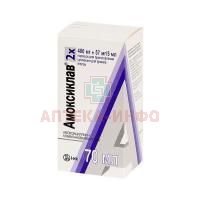 Амоксиклав фл.(пор. д/приг. сусп. д/приема внутрь) 400мг+57мг/5мл 17,5г Lek/Словения
