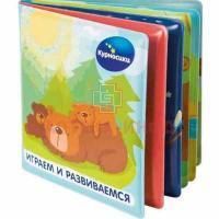 Игрушка КУРНОСИКИ 27163 "Любимые малыши" книжка мягкая из ПВХ WenZhou Golden Stationery/Китай