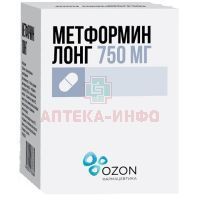 Метформин Лонг таб. пролонг. п/пл. об. 750мг №30 бан. Озон