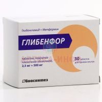 Глибенфор таб. п/пл. об. 2,5мг+500мг №30 Биосинтез/Россия