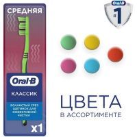 Зубная щетка ORAL-B Classic средн. (1,2,3) Oral-B Lab/Ирландия