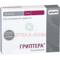 Гриптера капс. 75мг №10 Алиум/Россия