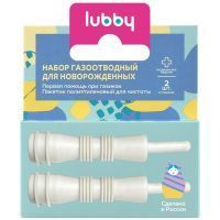 Набор газоотводный LUBBY д/новорожденных однораз. н/стер. №2 (арт. 31124) ИП Духарев А.А.