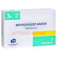 Флуконазол Канон капс. 150мг №1 Канонфарма Продакшн/Россия