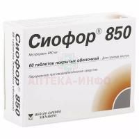 Сиофор 850 таб. п/об. 850мг №60 Berlin-Chemie AG/Германия/Menarini-Von Heyden/Германия